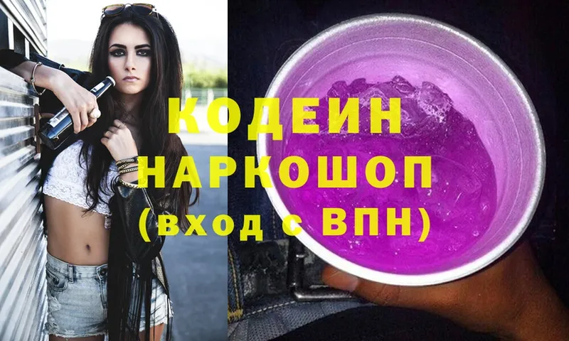 Кодеин Purple Drank  купить наркотик  мориарти Telegram  Закаменск 