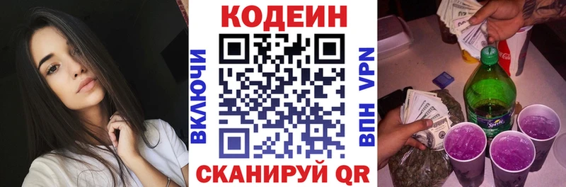 Кодеиновый сироп Lean Purple Drank  где купить   Закаменск 